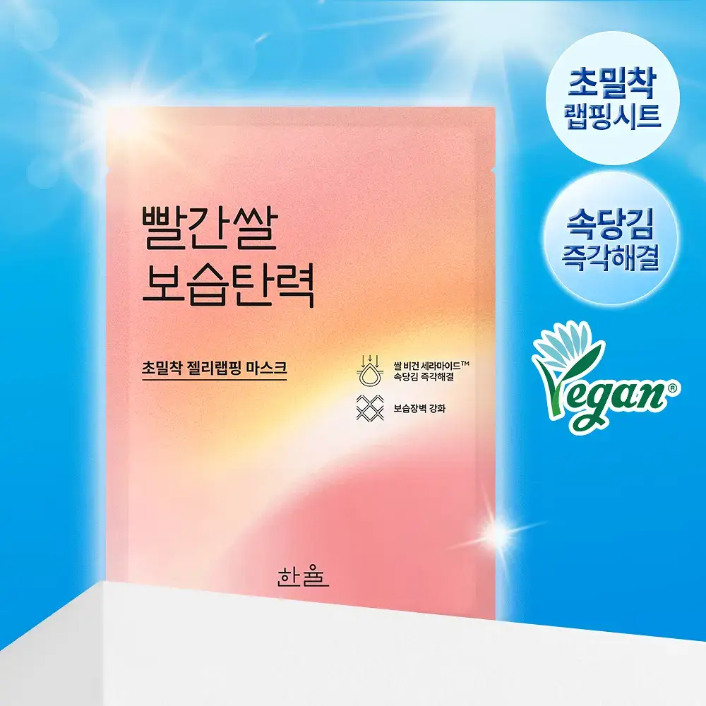 [초밀착젤리랩핑시트] 한율 빨간쌀 보습탄력 랩핑 마스크 1매
